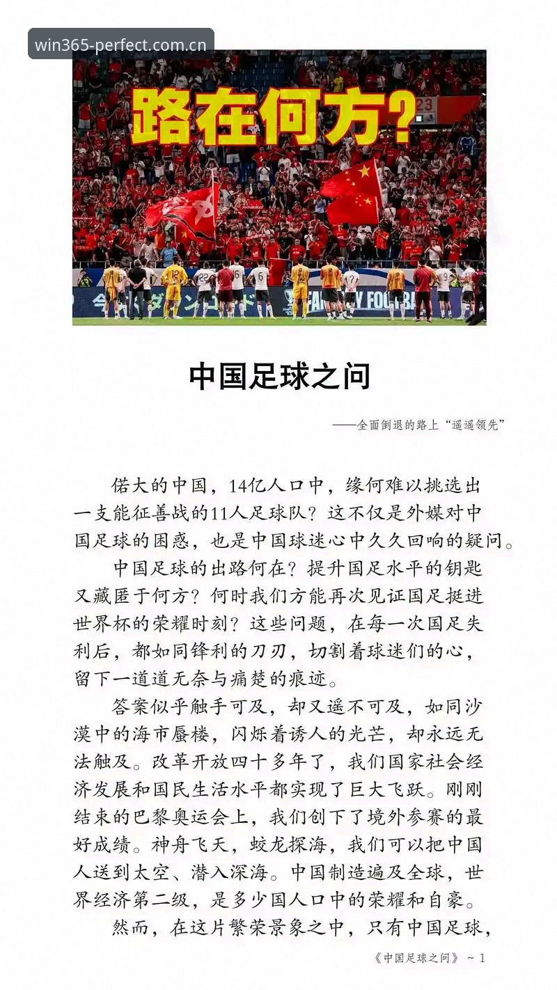 揭秘世界杯扩军66队背后的真相：中国男足能否搭上2030年顺风车？