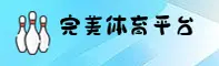 365wm完美体育官方网站